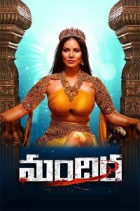 Mandira (2024) Sinhala Subtitles [සිංහල උපසිරැසි සමඟ]