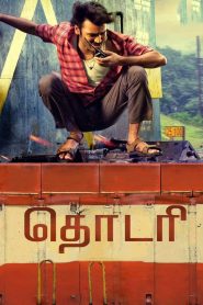 Thodari (2016) Sinhala Subtitles [සිංහල උපසිරැසි සමඟ]