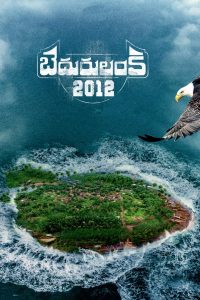 Bedurulanka 2012 (2023) Sinhala Subtitles [සිංහල උපසිරැසි සමඟ]